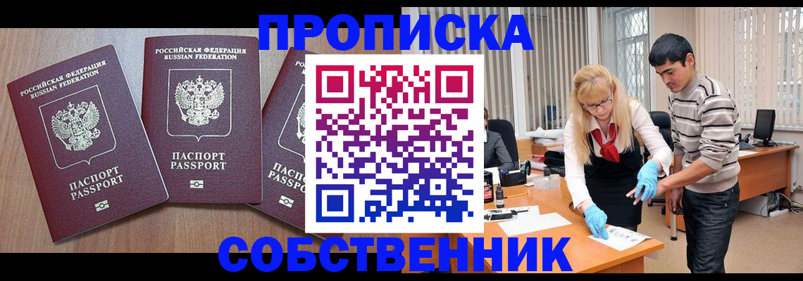 временная регистрация недорого в Хабаровске