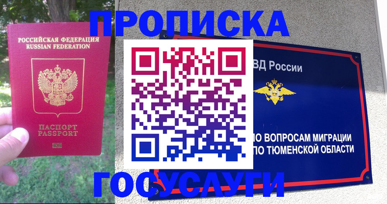 прописка для кредита в Хабаровске