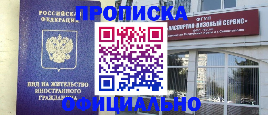 временная регистрация недорого в Хабаровске